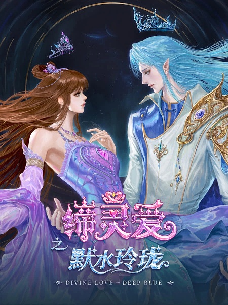 Poster Anime: Di Ling Ai: Mo Shui Linglong