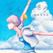 Gambar Anime Natsu wo Ikiru