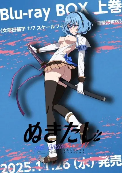 Poster Anime: Nukitashi the Animation Specials