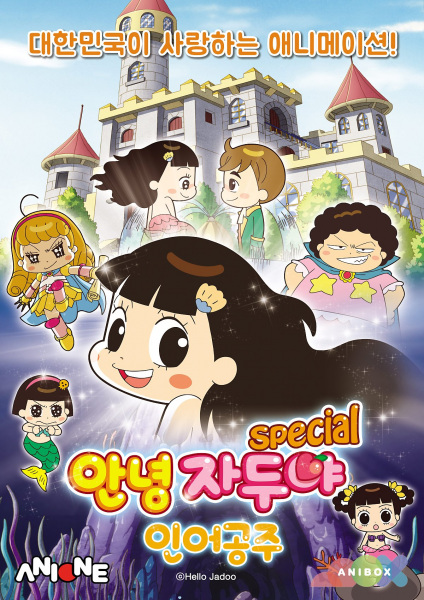 Poster Anime: Annyeong Jadoo: In-eogongju Pyeon