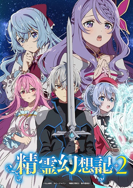 Anime Poster: Seirei Gensouki 2