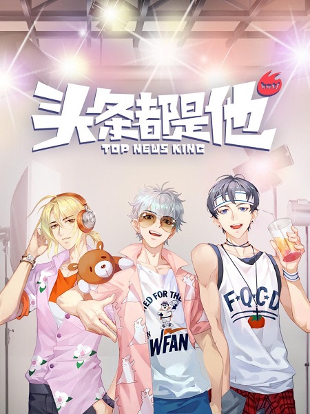Anime Poster: Toutiao Dou Shi Ta