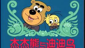 Poster Anime: Jie Jie Xiong Yu Di Di Niao