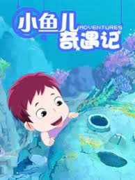Poster Anime: Xiao Yu Er Qiyu Ji