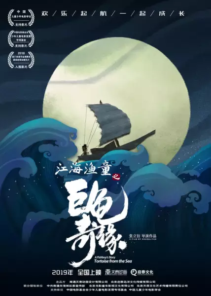 Poster Anime: Jianghai Yu Tong: Ju Gui Qi Yuan