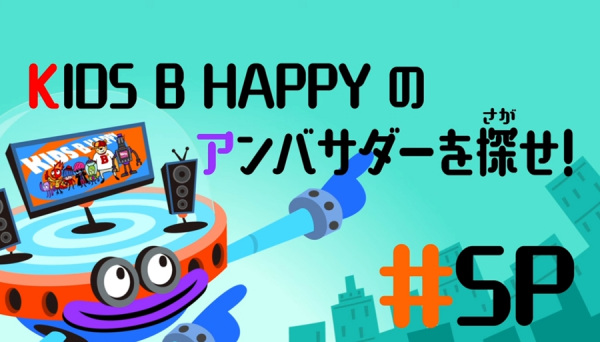 Anime image: Kick & Slide: Kids B Happy no Ambassador wo Sagase!
