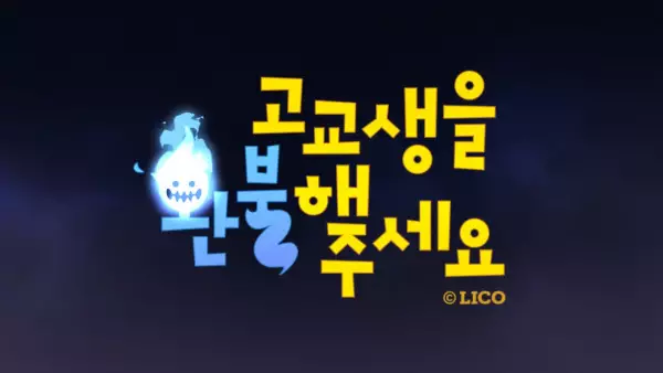 Gambar Anime: Gogyosaeng-eul Hwanbulhae Juseyo PV