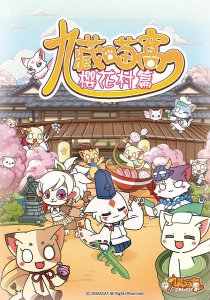 Anime image: Jiu Cang Miao Wo 2nd Season
