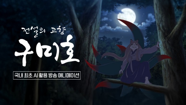 Anime Poster: Jeonseolui Gohyang Gumiho