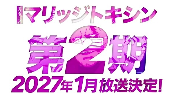Anime Poster: Marriagetoxin 2nd Season
