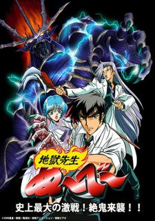 Poster Anime Jigoku Sensei Nube OVA
