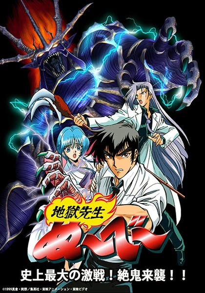 Anime image: Jigoku Sensei Nube OVA