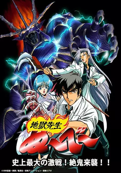 Poster Anime: Jigoku Sensei Nube OVA