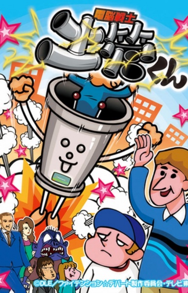 Gambar Anime: Dennou Senshi Dokan-kun