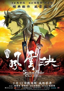 Poster Anime Feng Yun Jue