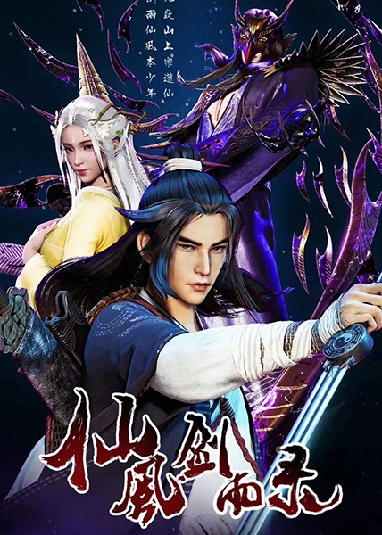 Anime Poster: Xian Feng Jianyu Lu
