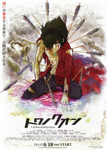 Anime image: Towa no Quon 1: Utakata no Kaben