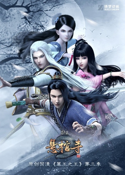 Gambar Anime: Mu Wang Zhi Wang: Xuan Guan Si