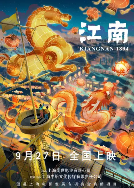 Poster Anime: Jiangnan