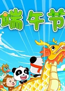 Gambar Anime: Baobao Bashi: Qimiao de Jieri