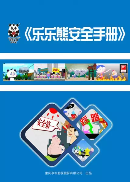 Poster Anime: Lele Xiong Anquan Shouce