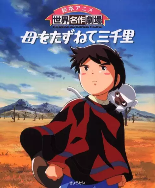 Poster Anime: Haha wo Tazunete Sanzenri Specials