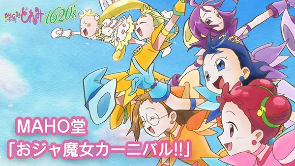 Gambar Anime: Ojamajo Carnival!!