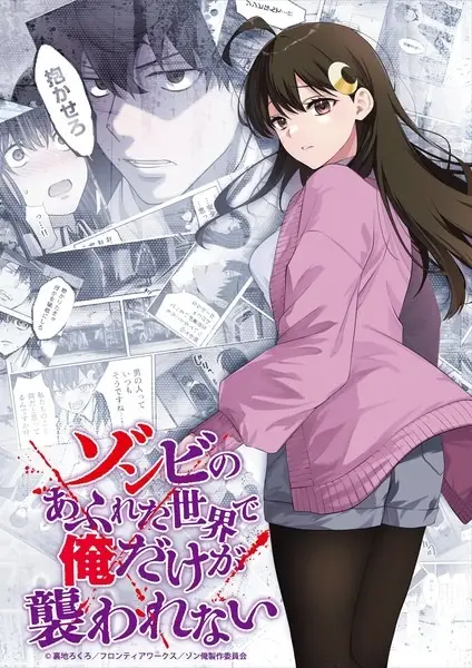 Poster Zombie no Afureta Sekai de Ore dake ga Osowarenai