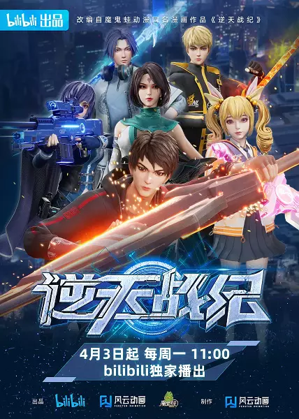 Poster Anime: Ni Tian Zhan Ji