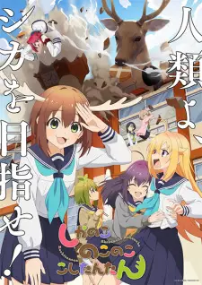 Anime image Shikanoko Nokonoko Koshitantan