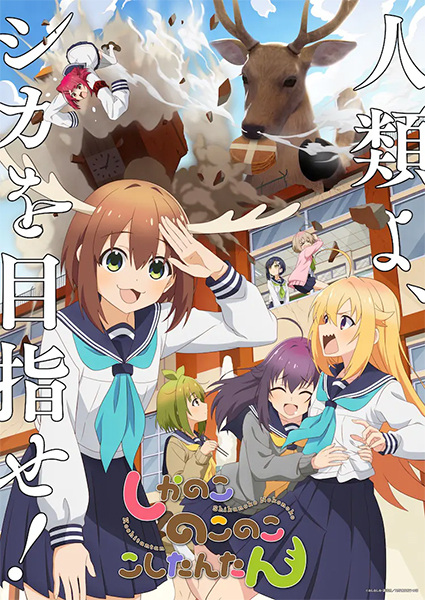 Anime image: Shikanoko Nokonoko Koshitantan