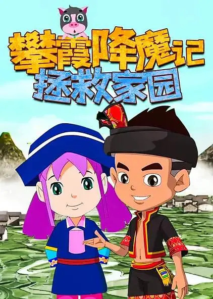 Gambar Anime: Pan Xia Jiangmo Ji: Zhengjiu Jiayuan