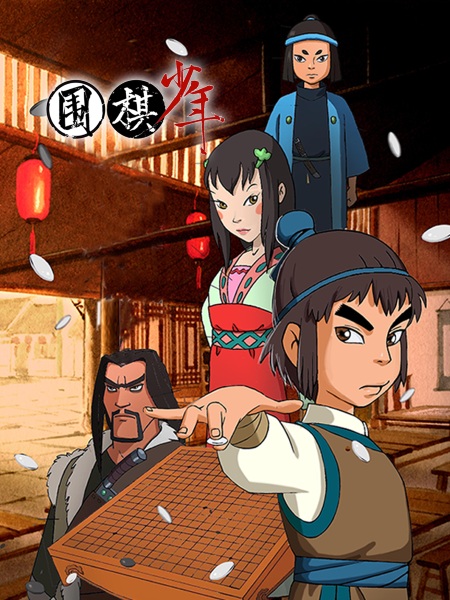 Gambar Anime: Weiqi Shaonian