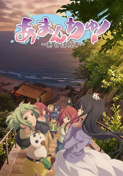 Anime Poster: Amanchu! Advance