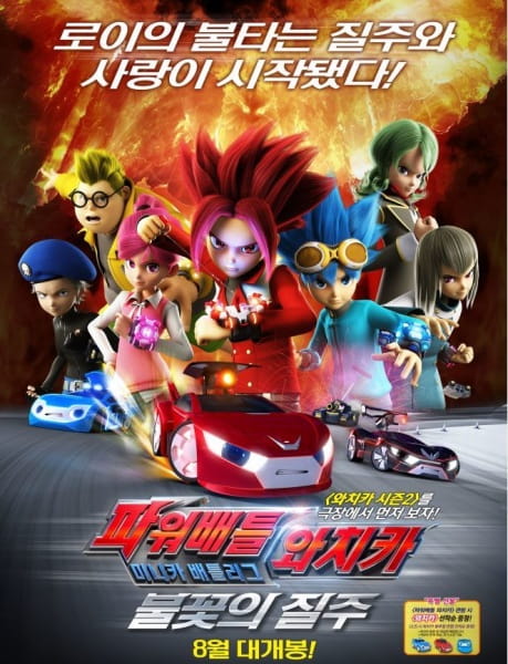 Gambar Anime: Power Battle Watch Car: Minicar Battle League - Bulkkoch-ui Jilju
