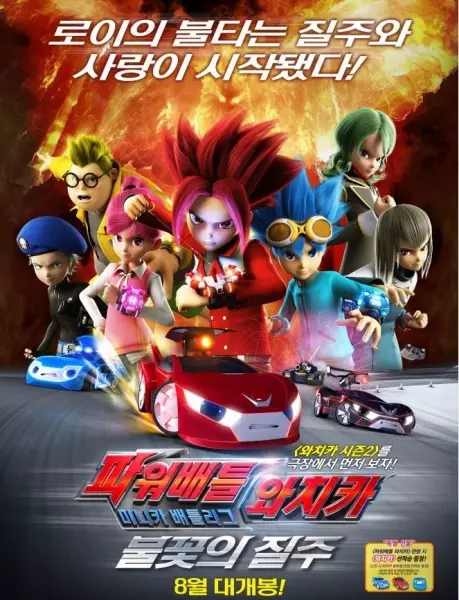 Poster Anime: Power Battle Watch Car: Minicar Battle League - Bulkkoch-ui Jilju