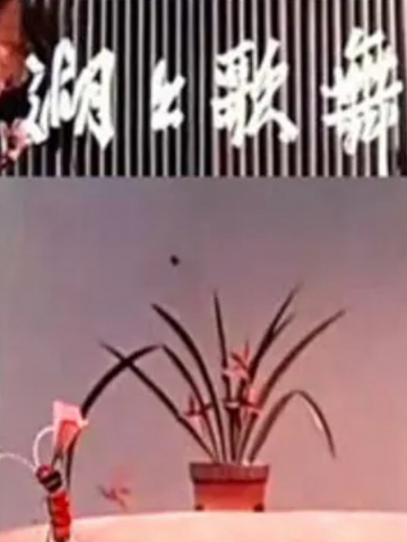 Poster Anime: Hu Shang Ge Wu