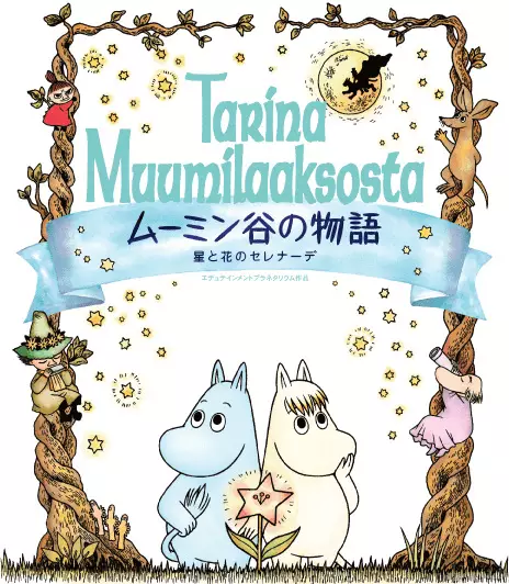 Gambar Anime: Muumindani no Monogatari: Hoshi to Hana no Serenade