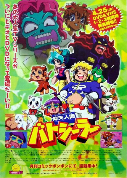 Poster Anime: Gyouten Ningen Batsealer