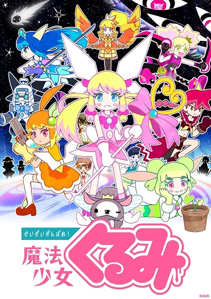 Anime Poster: Seizei Ganbare! Mahou Shoujo Kurumi 3rd Season