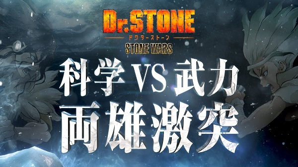 Anime Poster: Dr. Stone: Stone Wars - Kaisen Zenya Special Eizou