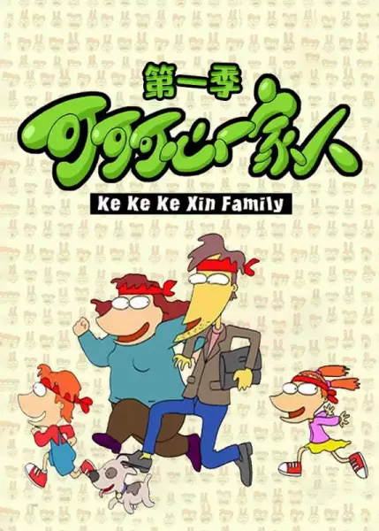 Poster Anime: Keke Ke Xin Yijia Ren