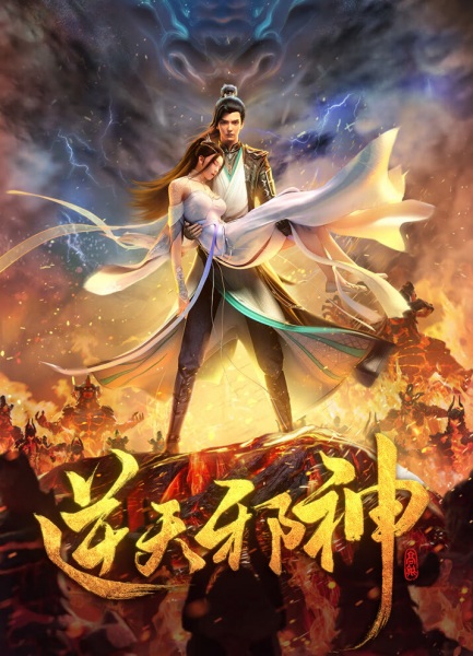 Gambar Anime: Nitian Xie Shen