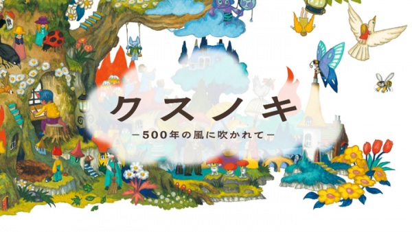 Anime Poster: Kusunoki: 500-nen no Kaze ni Fukarete