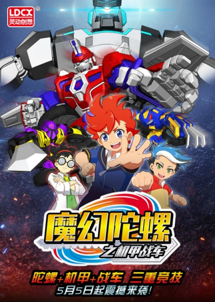 Anime image: Mohuan Tuoluo: Ji Jia Zhan Che