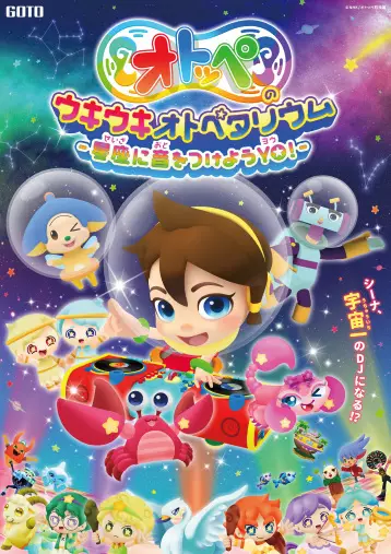Poster Anime: Otoppe no Waki Waki Otopetarium: Seigi ni Oto wo Tsukeyou YO!