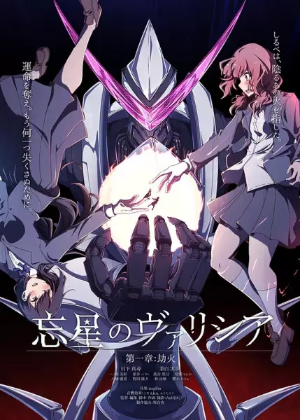 Poster Anime: Bousei no Volicia