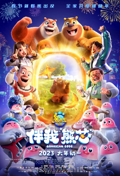 Gambar Anime: Xiong Chumo: Ban Wo "Xiong Xin"