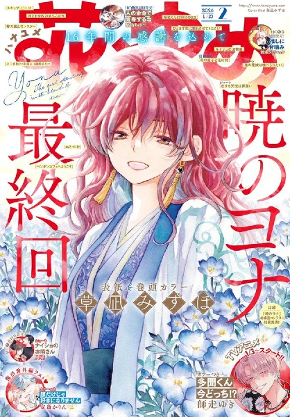 Gambar Anime: Akatsuki no Yona (Zoku-hen)
