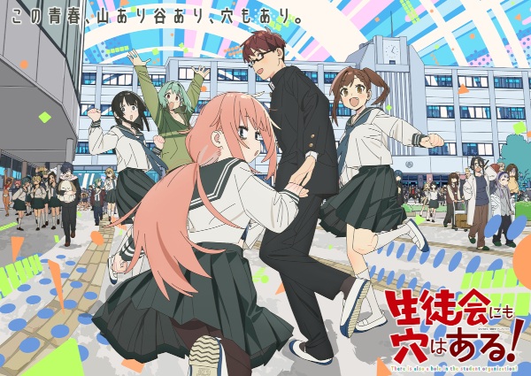 Poster Anime: Seitokai ni mo Ana wa Aru!